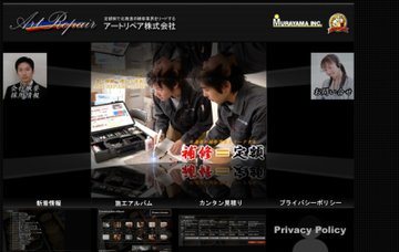 アートリペア株式会社