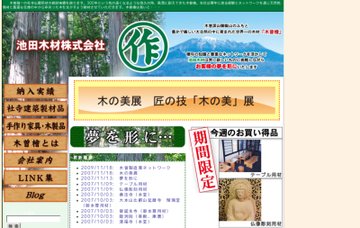 池田木材株式会社／本社