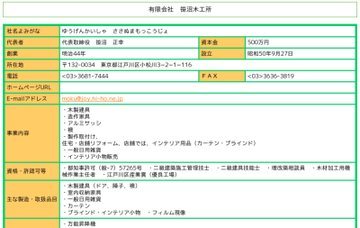 有限会社笹沼木工所