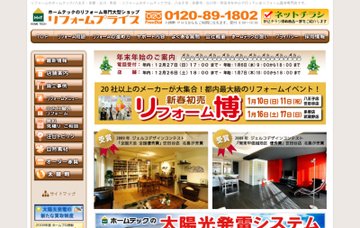 ホームテック株式会社／多摩店