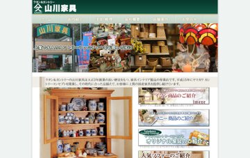 山川家具店