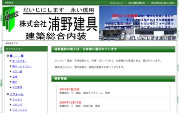 株式会社浦野建具