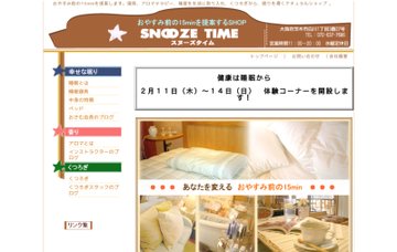 スヌーズ・タイム