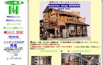 インテリアＳＨＯＰ西尾