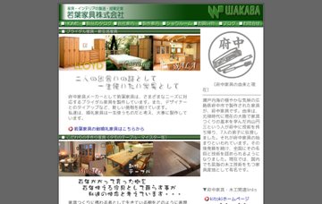 若葉家具株式会社