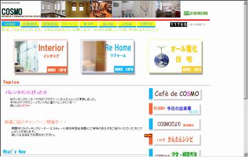 インテリア情報館コスモ（ＣＯＳＭＯ）