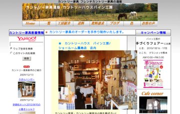 カントリーハウスパイン工房霧島店